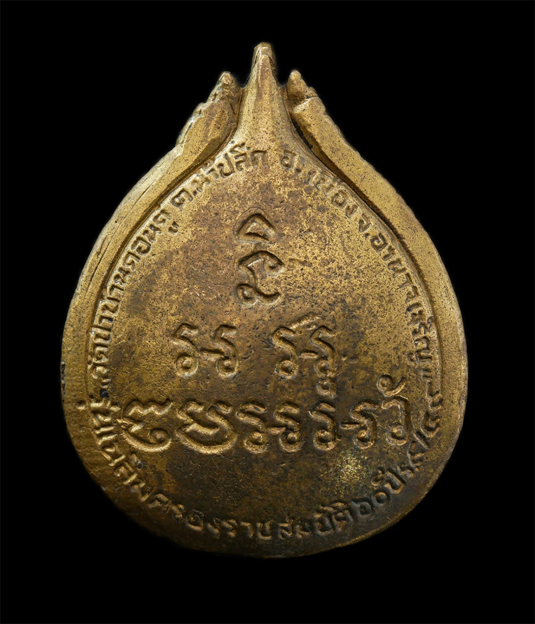 6May25 (42)p.jpg - เหรียญหลวงปู่จอม นาคเสโน (พระครูอาทรธรรทวินัย) วัดป่าบ้านดอนดู่ ต.น้ำปลีก อ.เมือง จ.อำนาจเจริญ รุ่นฉลองสิริราชสมบัติครบ 60 ปี พ.ศ. 2549 เนื้อทองผสม ทอ [..] | https://kamulet.in.th